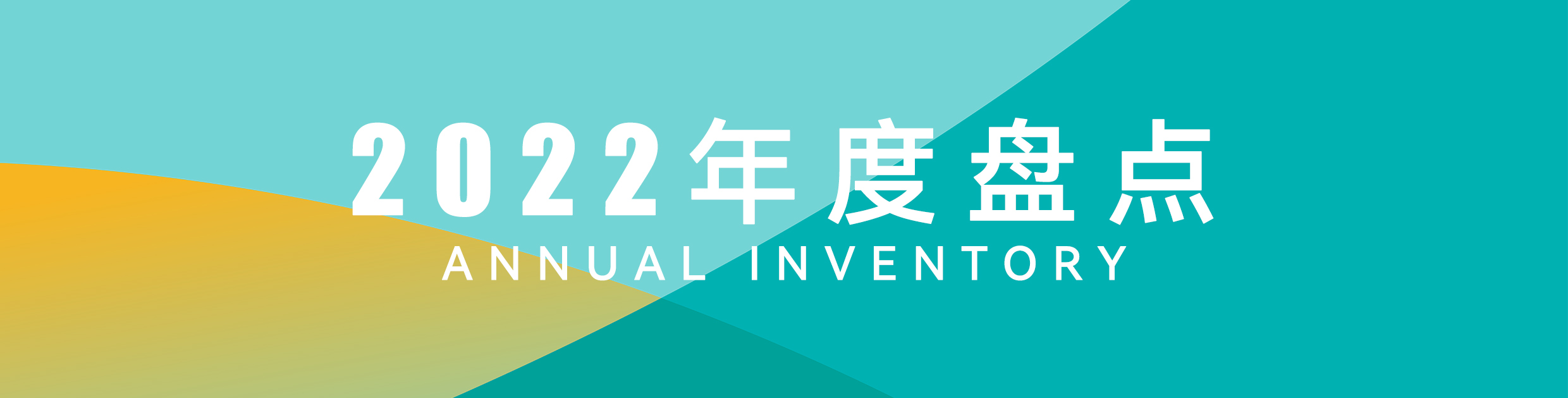 博亿2022年度记忆盘点