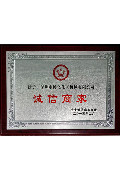 诚信商家